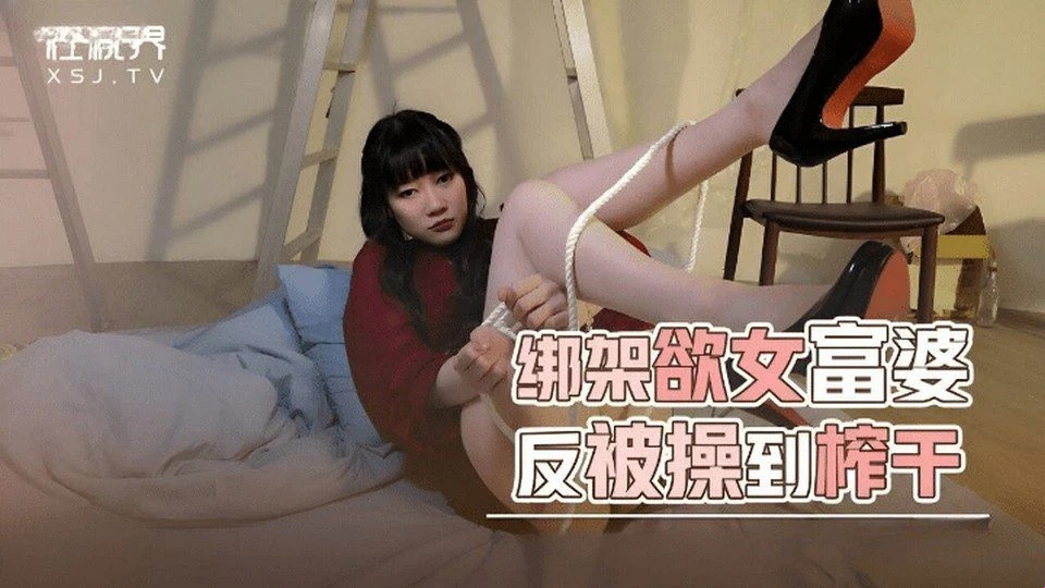 XSJKY-072 Похищение красивой девушки